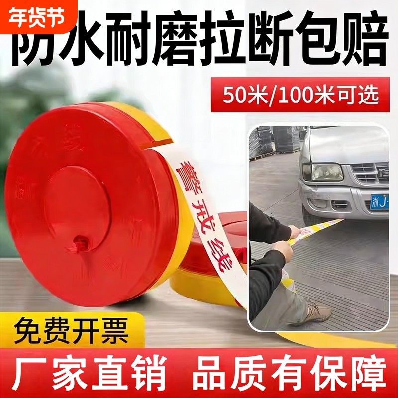 警戒线隔离带伸缩安全警示带反光施工围挡禁止通行安全线警戒带