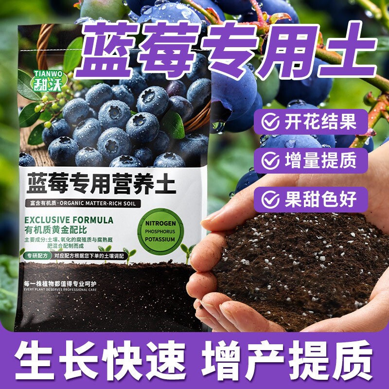 蓝莓盆栽专用土蓝莓树营养土瓜果树通用土壤蓝莓种植土有机土土壤