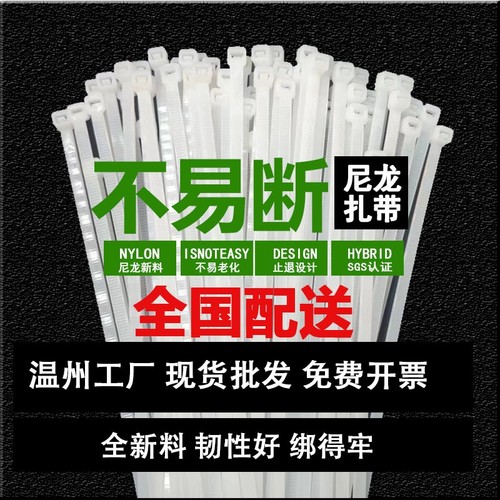 厂家直销尼龙扎带辰峰量大优惠