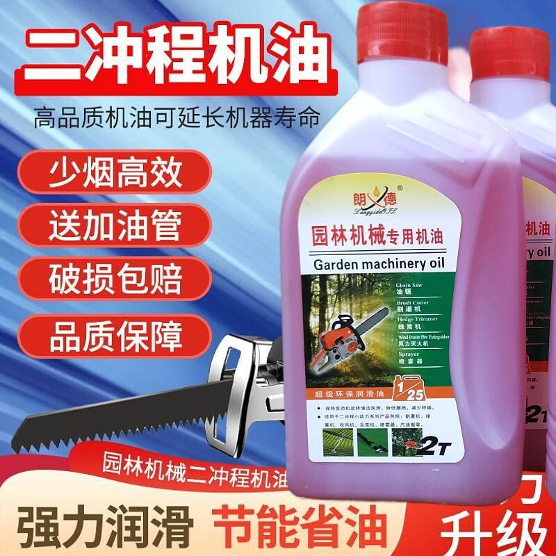 油锯机油摩托车机油二冲程2T混合燃烧机油伐木用专用机油园林机械