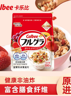 卡乐比进口京都制造混合水果麦片健康非油炸即食减糖早餐谷物冲饮