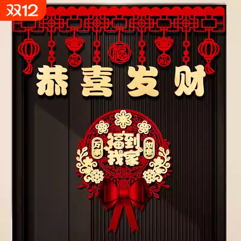 2026马年门头联拉花新年门贴装饰商场酒店无纺布过年门楣门帘横批
