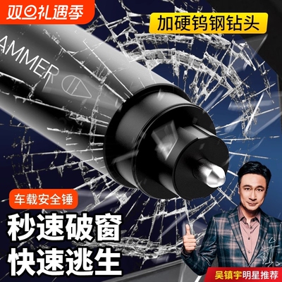 仆旅汽车安全锤破窗神器车内