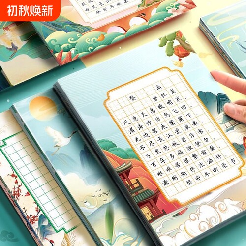 A4书法练字帖方格|超7000次加购