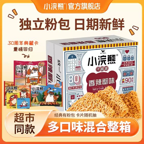 小浣熊经典怀旧粉包干脆面干吃面8090后零食童年口味方便面整箱装
