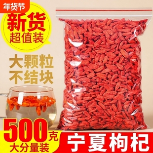 枸杞子宁夏特级免洗正宗大颗粒枸杞天然泡水喝袋装大果干吃品泡酒