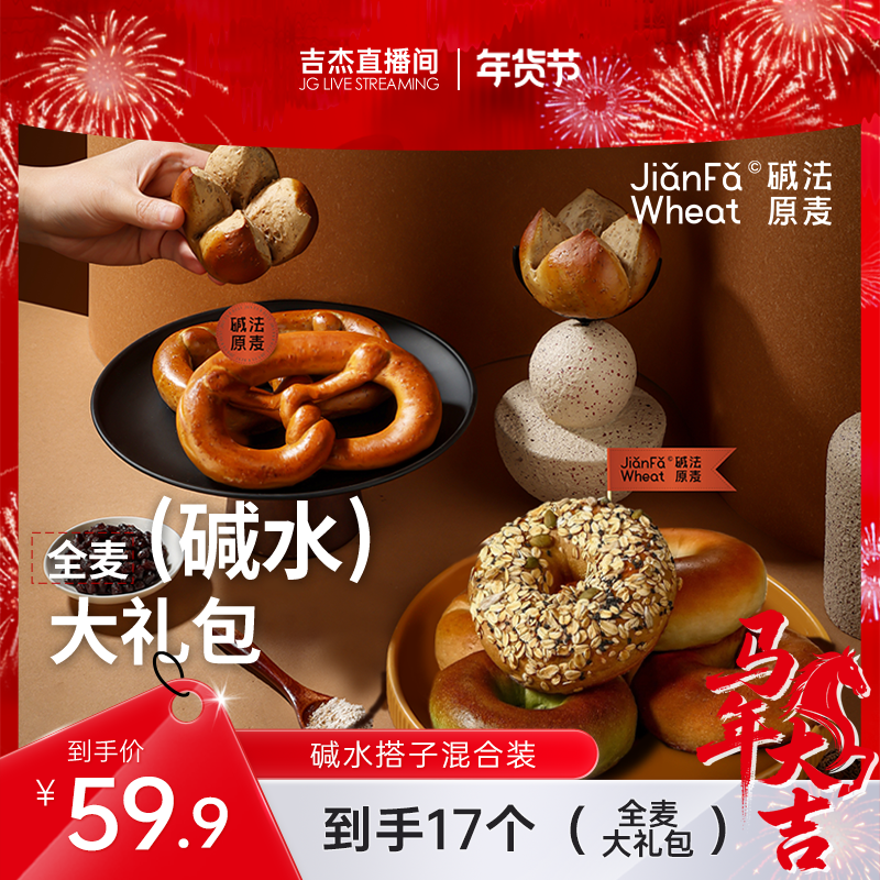【吉杰直播间】超模神器碱法原麦全麦贝果三明治面包圈健康大礼包,粮油调味/速食/干货/烘焙,西式馅饼/芝士卷/三明治/汉堡,淘宝优惠券,粉丝福利购,淘宝优惠卷