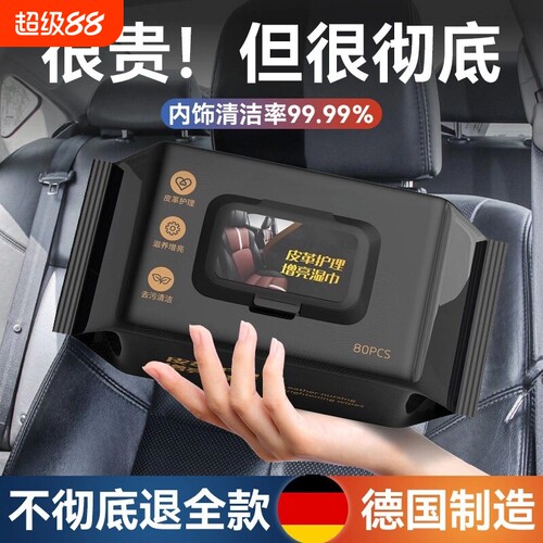 汽车内饰镀膜湿巾清洁车用皮革座椅专用去污渍擦车神器保养养护