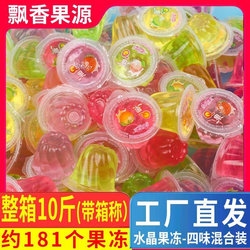 10斤整箱装（带箱称）水晶果冻多口味混合儿童布丁超市休闲零食包