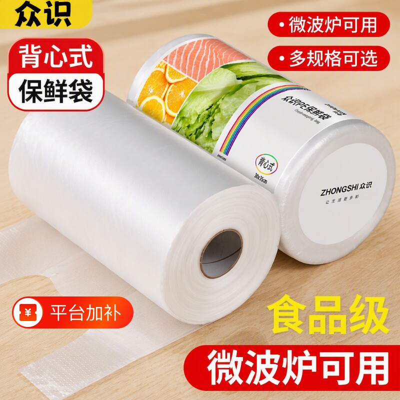 加厚背心式保鲜袋食品级家用冰箱塑料袋微波炉专用手提袋食物冷冻