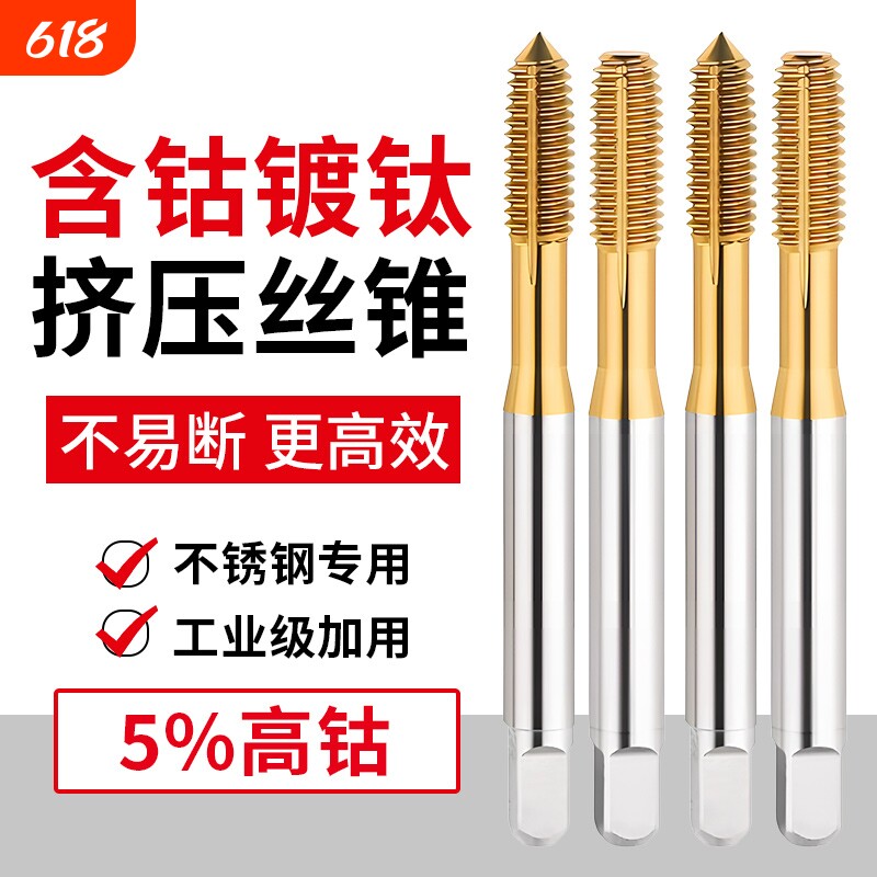 镀钛含钴挤压丝锥丝攻机用不锈钢无屑挤牙攻牙m2M3M4M5M6M8M10M12