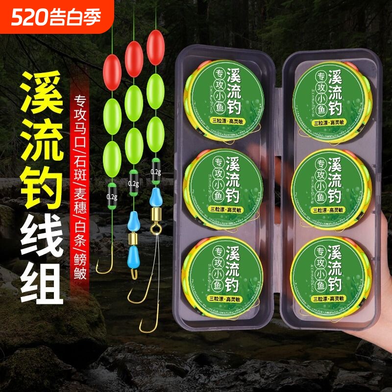 溪流钓小线组三粒七星漂免调高灵敏白条专用套装鱼线鱼漂钓鱼钩