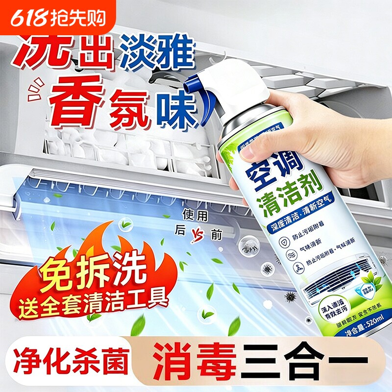 新款家用空调清洗剂全套工具内外机专用强力去污清洁免拆免洗用具