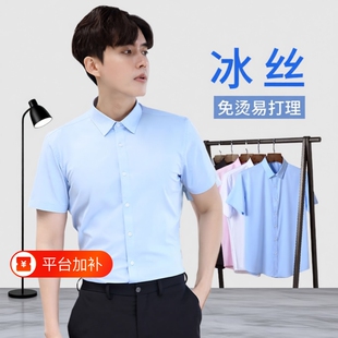 冰丝短袖衬衫男士夏季薄款职业正装西装工作服白衬衣白色亚麻蓝色