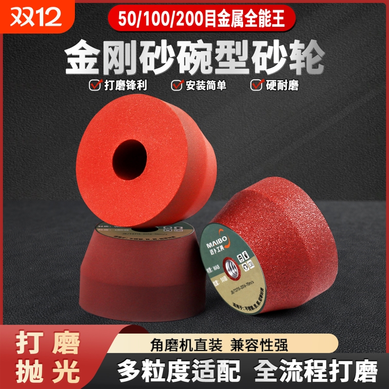 角磨机砂轮碗型金刚砂磨刀石加厚实心铸铁不锈钢金属打磨抛光专用