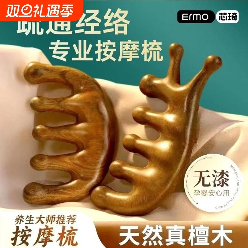 按摩梳檀木经络防静电穴位头部按摩通用五指按摩梳子头颈刮痧神器