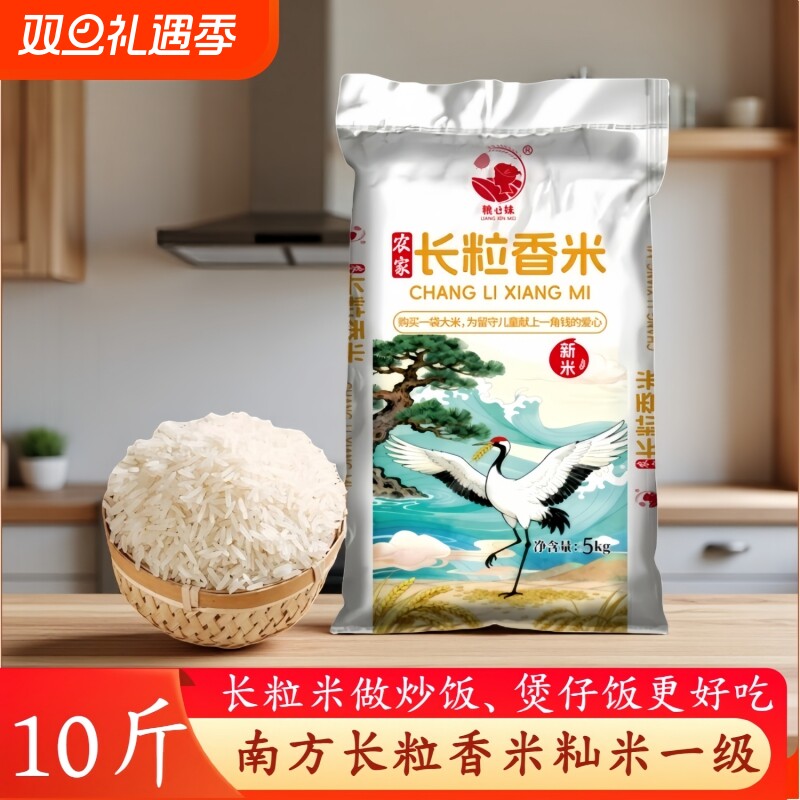 【到手10斤】南方农家种植长粒米籼米一级GB/T1354做煲仔饭