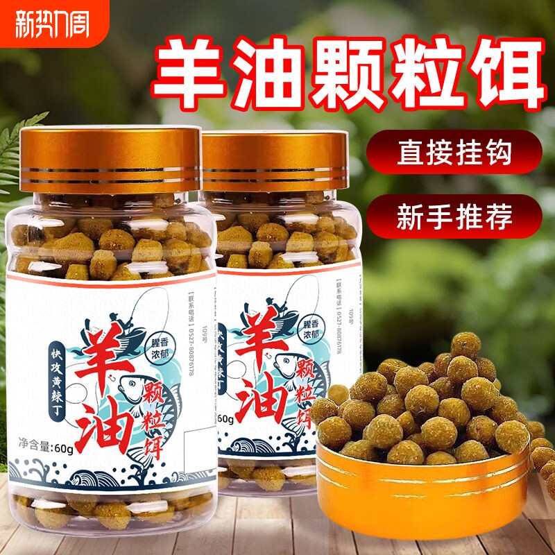 羊油颗粒黄辣丁专用钓饵野钓罗非鲫鱼饵料专钓昂刺专攻打窝通杀