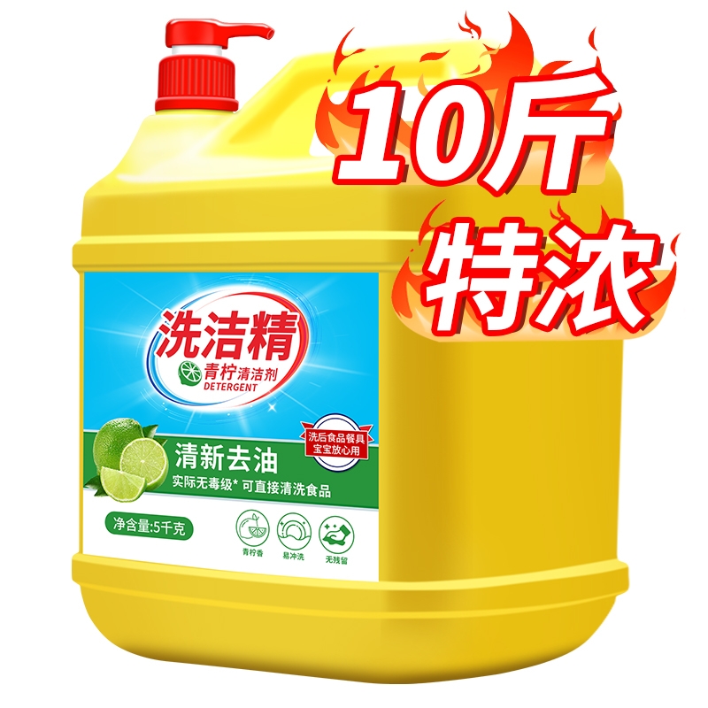 洗洁精大桶家庭装食品用冷水家用