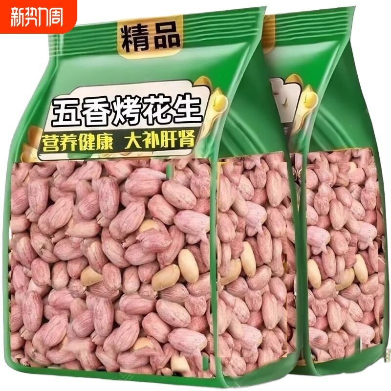 净重花生米五香山东特产烤熟多味奶香蒜香咸香袋装休闲零食下酒菜