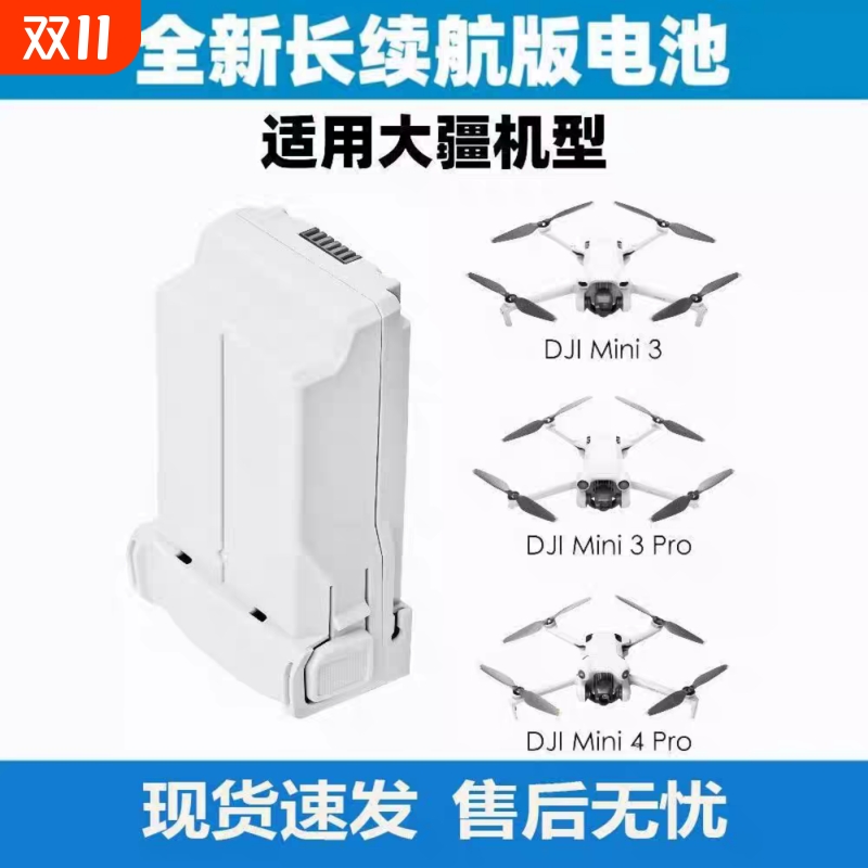大疆Mini3长续航Pro迷你4Pro电池