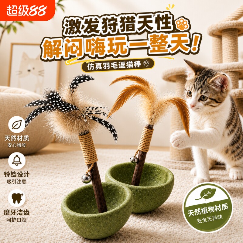 猫薄荷羽毛不倒翁猫玩具自嗨解闷图片