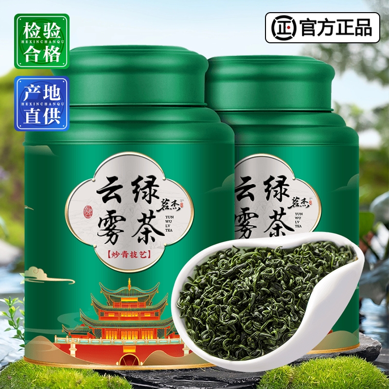 云雾绿茶2024新茶叶高山云雾春茶浓香日照毛尖茶散装礼盒装500g-封面