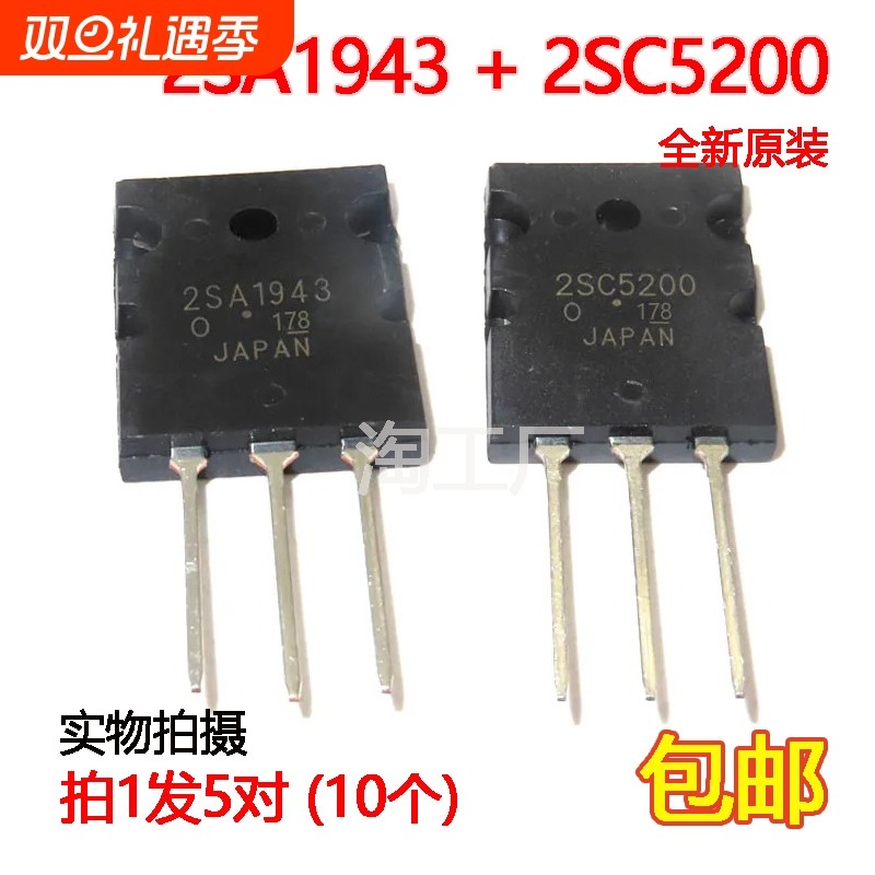 5对全新2SA1943 2SC5200 A1943 C5200 大功率音频功放对管 三极管