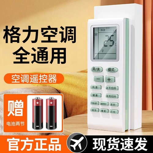 适用Gree/格力空调遥控器通用款全部型号挂式柜式立式挂机中央空调摇控制器y502k柜机遥控板红外