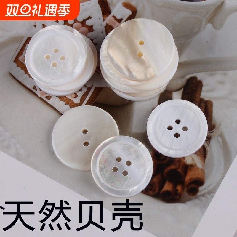 天然白色珠光珍珠贝壳衬衫西装纽扣毛衣装饰扣子辅料百搭圆形两面