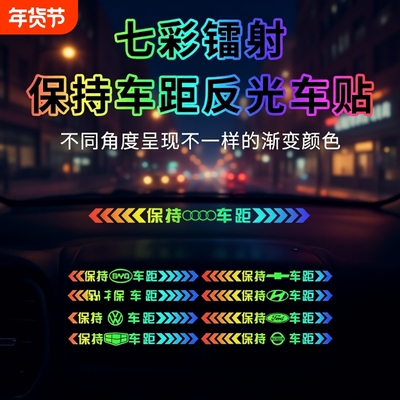 镭射车尾提示贴纸|千人回购