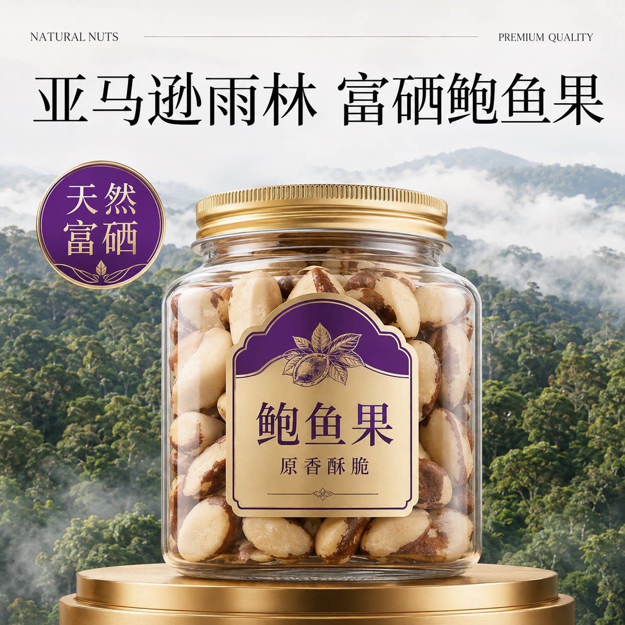 富硒大鲍鱼果仁原味巴西亚马逊坚果补硒有机硒沙漠果炒货零食罐装图片
