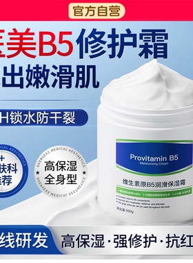 维生素B5大白罐身体乳保湿滋润秋冬女持久留香24小时香体皮肤干燥