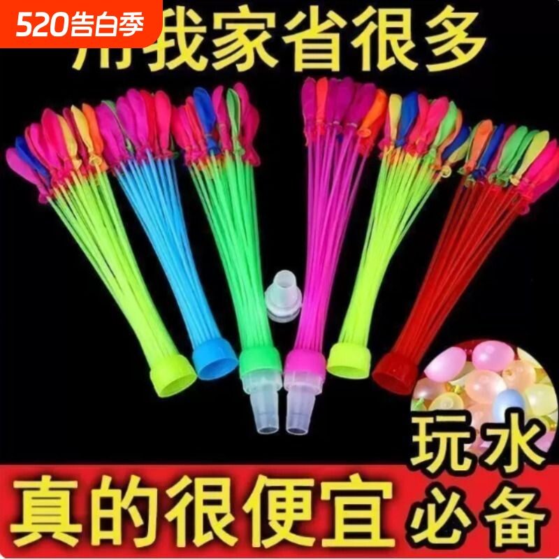 注水气球打水仗夏天儿童玩具快速玩具封口自动水球户外注水气球