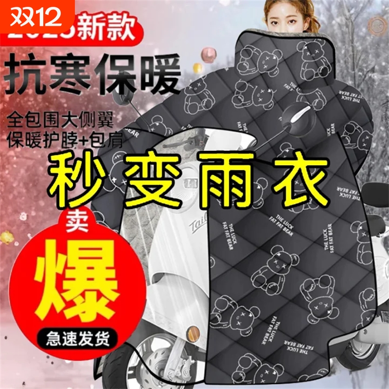 电动车挡风被斗篷式夏季电瓶摩托春秋双面防水罩四季通用电车防晒