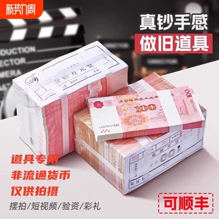 整捆练功钞练功券人民币100元 结婚仿真彩礼 点钞券银行点钞会计比赛影视道具专用券练习点钞券练功钞影视百元
