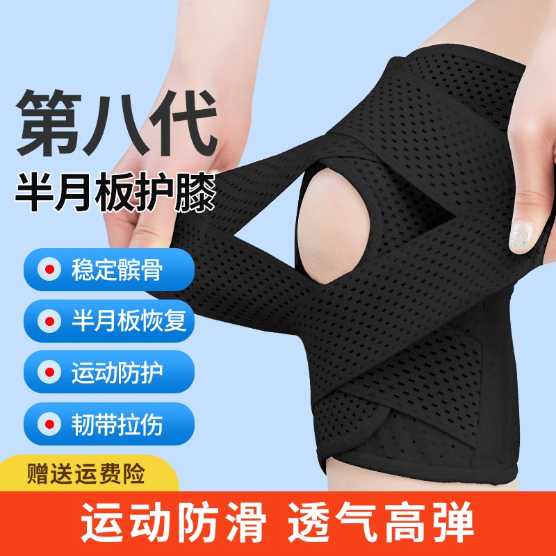 半月板损伤修复护膝髌骨跑步跳绳