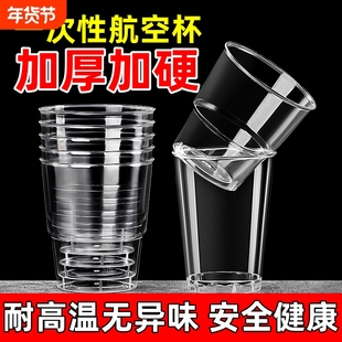 航空杯一次性杯子加厚透明塑料杯太空杯家用茶水杯食品级咖啡饮料