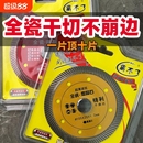 瓷砖切割片玻化砖超薄干切不崩边陶瓷岩板专用无齿介片微晶石锯片