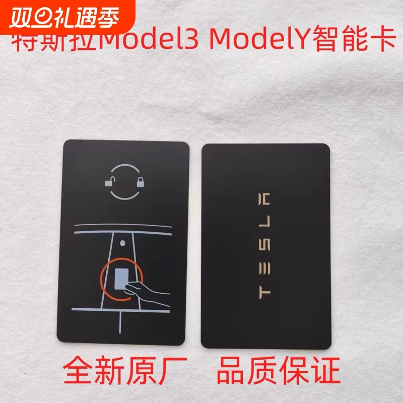 适用于特斯拉Model3 ModelY智能卡卡片钥匙 感应卡片 全新 原厂