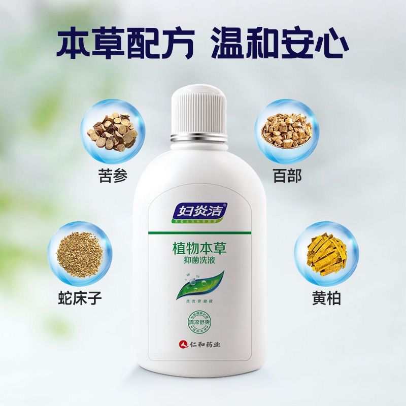 妇炎洁私处洗护液私密护理洗漱止痒抑菌外阴洁阴康女性清洁器剂