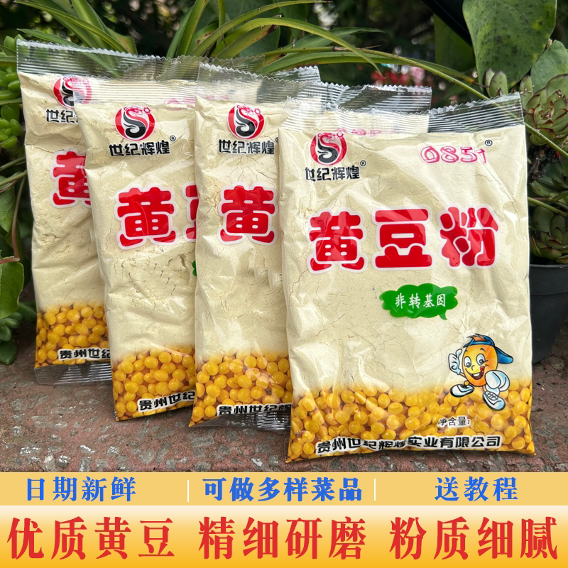 黄豆面贵州特产生黄豆粉菜豆腐豆浆粉做豆腐专用158g袋装豆面粉