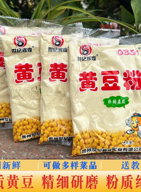 黄豆面贵州特产生黄豆粉菜豆腐豆浆粉做豆腐专用158g袋装豆面粉