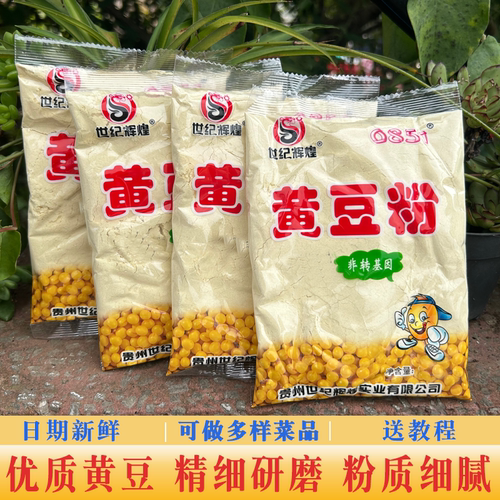 黄豆面贵州特产生黄豆粉菜豆腐豆浆粉做豆腐专用158g袋装豆面粉