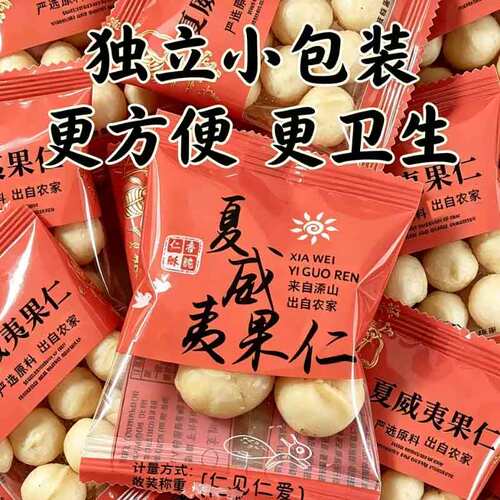 新货原味夏威夷果仁小包装奶香味