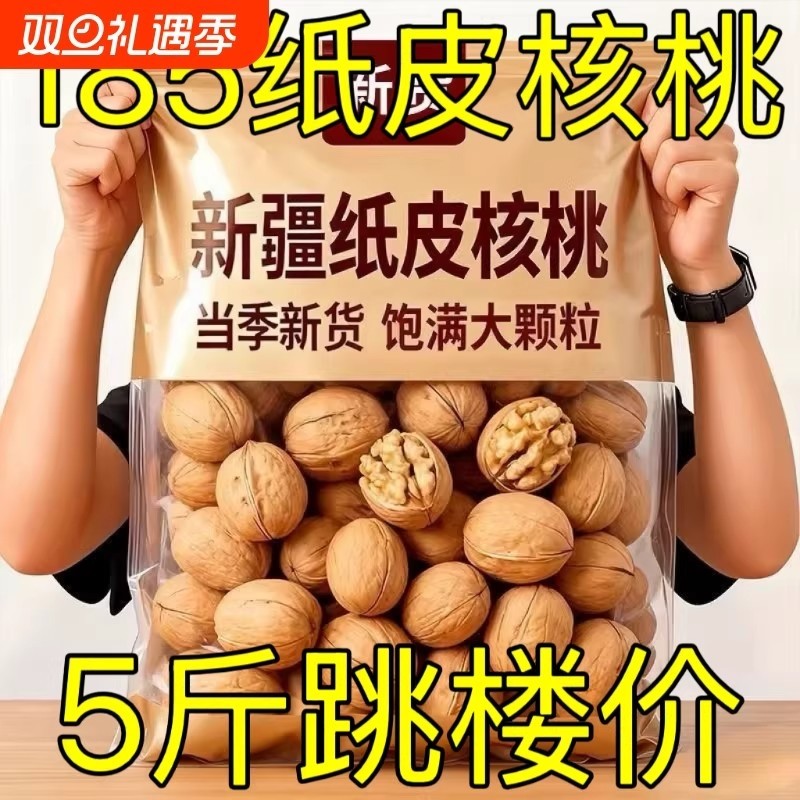 新货新疆185g纸皮核桃阿克苏薄皮核桃孕妇特产生核桃健康核桃仁