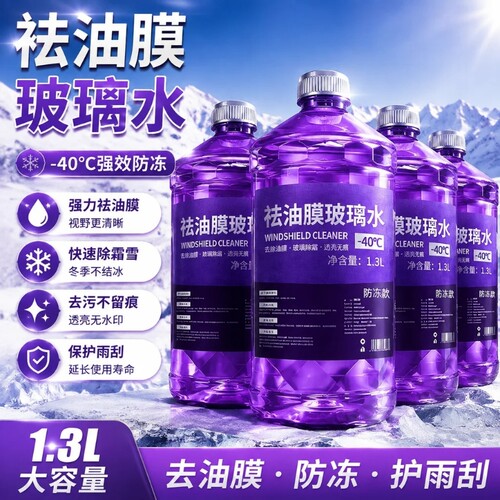 玻璃水强力去污去油膜汽车防冻