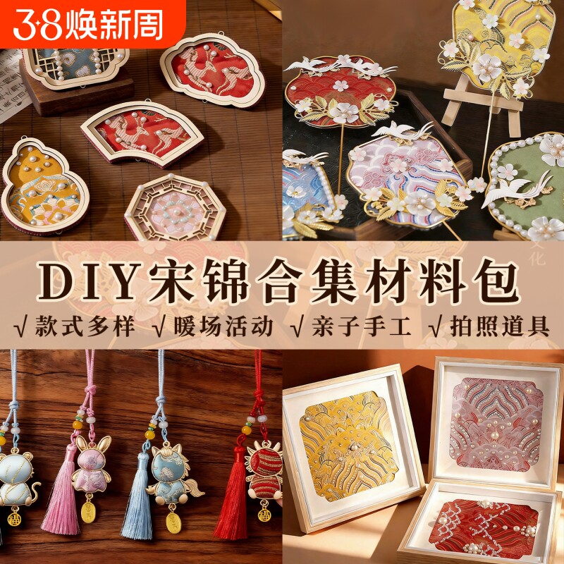 非遗宋锦镜子团扇冰箱贴挂件相框diy材料包三八妇女节活动团建
