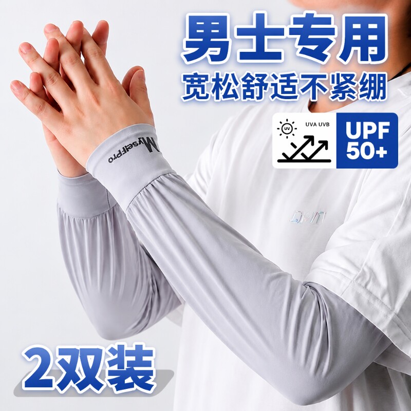 冰丝防晒冰袖男款|超2000次加购图片