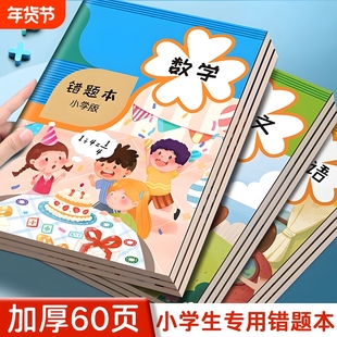 错题本小学生专用纠错本小学一年级二年级三四五六年级改错本订正本子数学语文英语错字集整理神器作业记录本